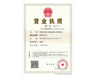 營業執照副本3-1